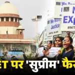 NEET Supreme Court Decision