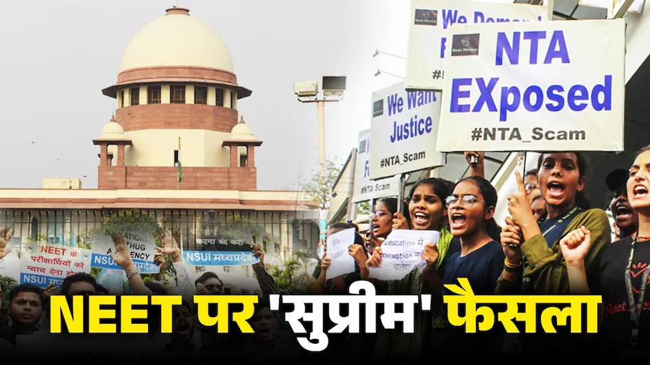 सुप्रीम कोर्ट का बड़ा आदेश दोबारा ,नहीं होगी NEET UG परीक्षा, पर्याप्त सबूत नहीं NEET Supreme Court Decision