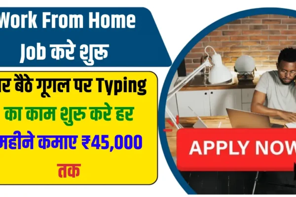 Work From Home Oct 2024 घर बैठे काम करने के कई तरीके हैं